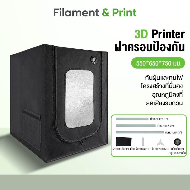 Print Space Bambu Lab A1/A1 Mini 3D Printer Enclosure ปลอกฉนวนกันความร้อน พร้อมชุดท่อไอเสีย ลดเสียงร