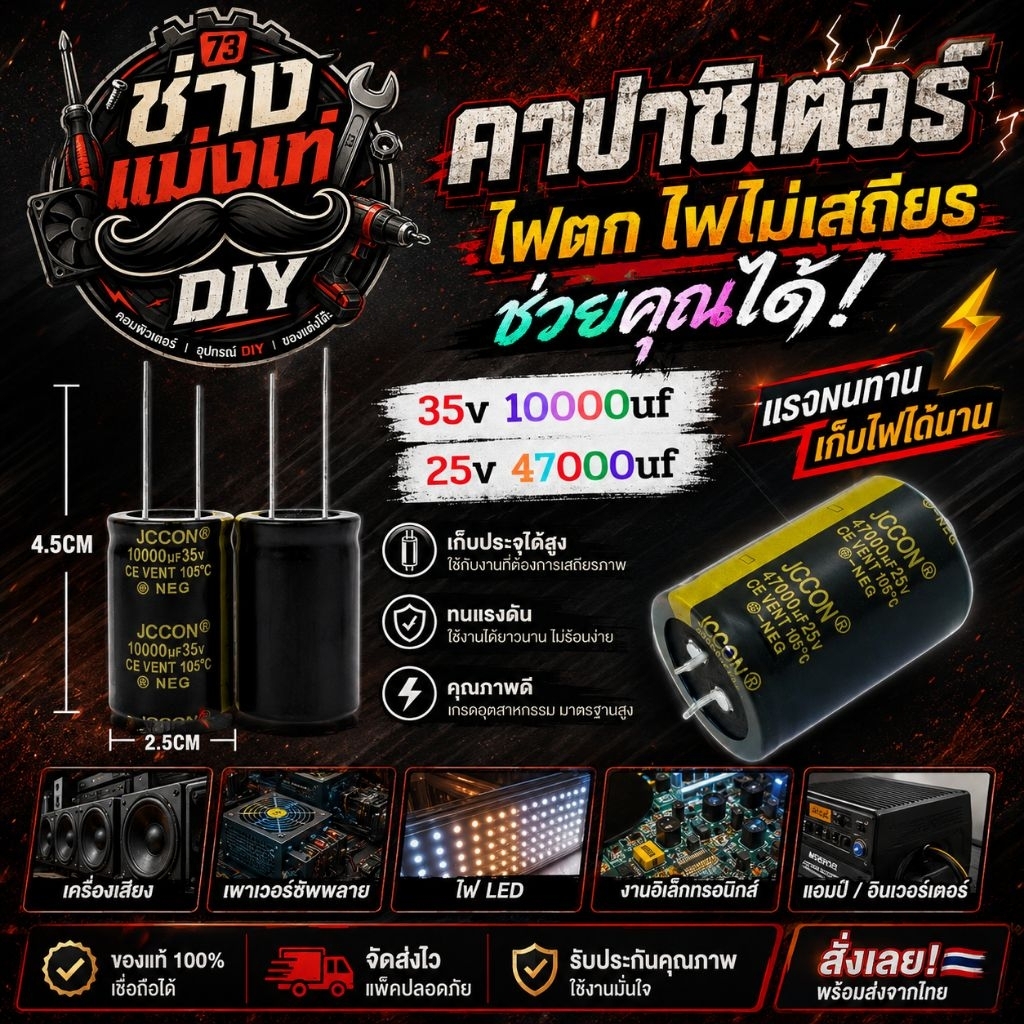 คาปาซิเตอร์ 35V 10000µF JCCON ตัวเก็บประจุอลูมิเนียม