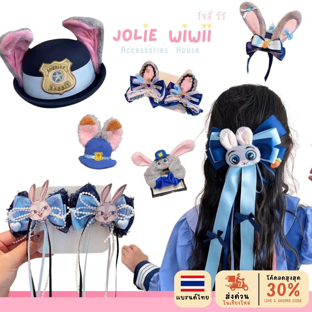 Jolie Wiwii กิ๊ฟจูดี้ Judy ที่คาดผมดิสนีย์ ZootopiA จิ้งจอก Nick