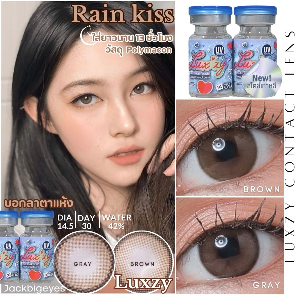 Luxzy lens Rain Kiss Gray / Brown ค่าสายตา 0.00-650