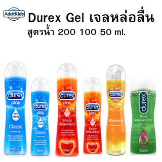 เจลหล่อลื่น Durex Gel - Nuru Gel รวมเจลหล่อลื่น📌ยอดนิยม📌รวมทุกขนาดเลือกด้านใน ขนาด50-100-250ml