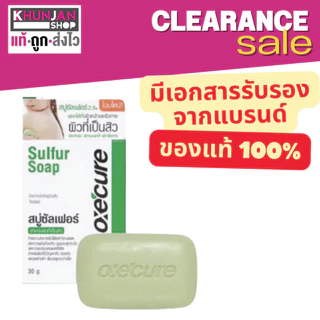 สบู่สำหรับคนเป็นสิว OXE'CURE Sulfur Soap ปริมาณ 30g oxecure