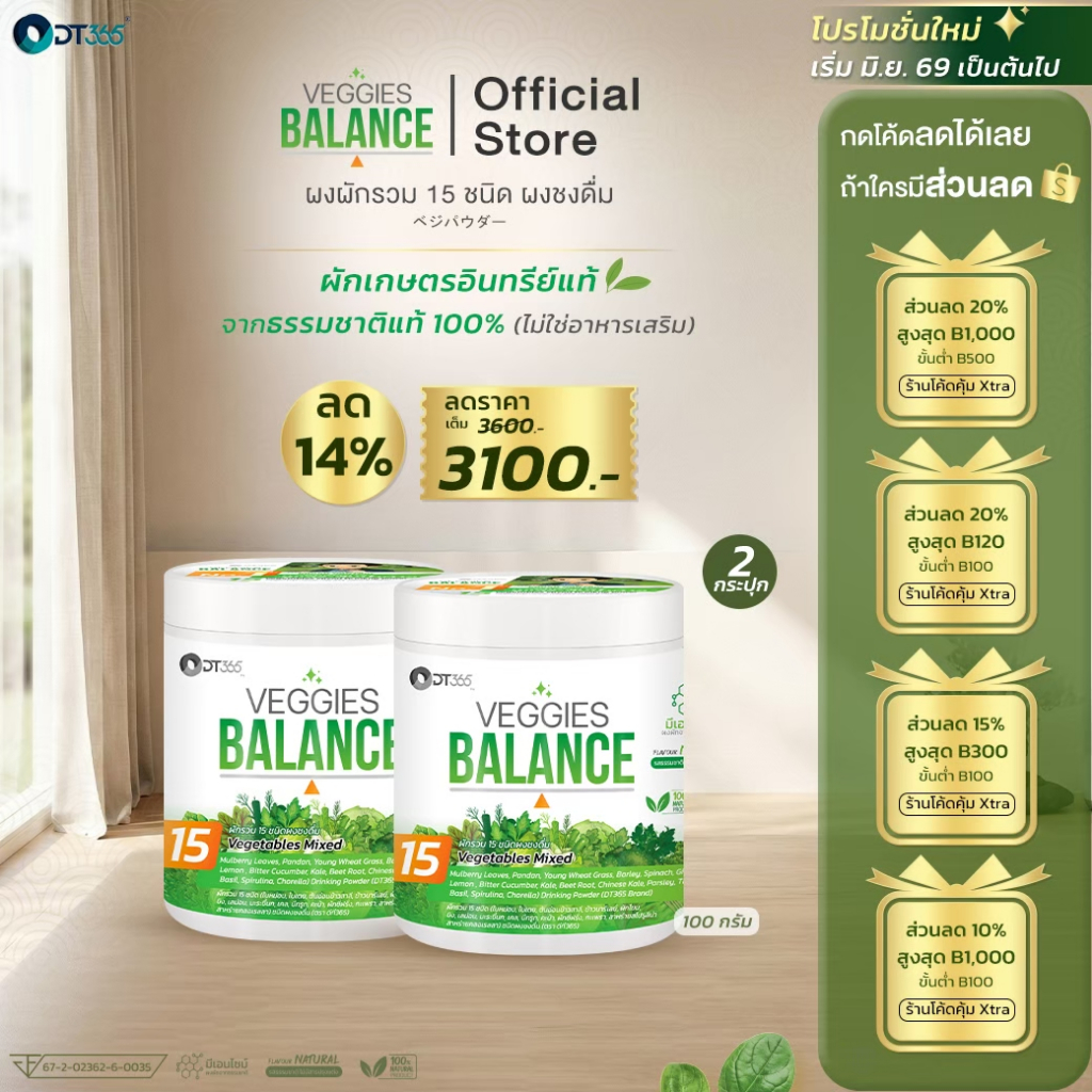 VEGGIES BALANCE  ผงผักรวม 15 ชนิด(2กระปุก 100 กรัม)