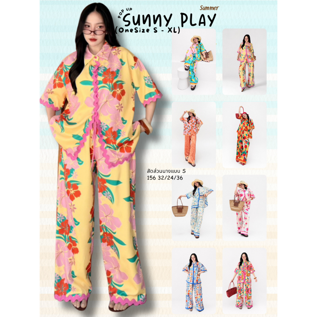 POP UP (Sunny Play) ชุดเซ็ตพิมพ์ลาย Silk Touch = ผ้าที่ สัมผัสเหมือนไหม แต่ไม่ได้ทำจากไหม (OneSize S-XL ใส่ได้)