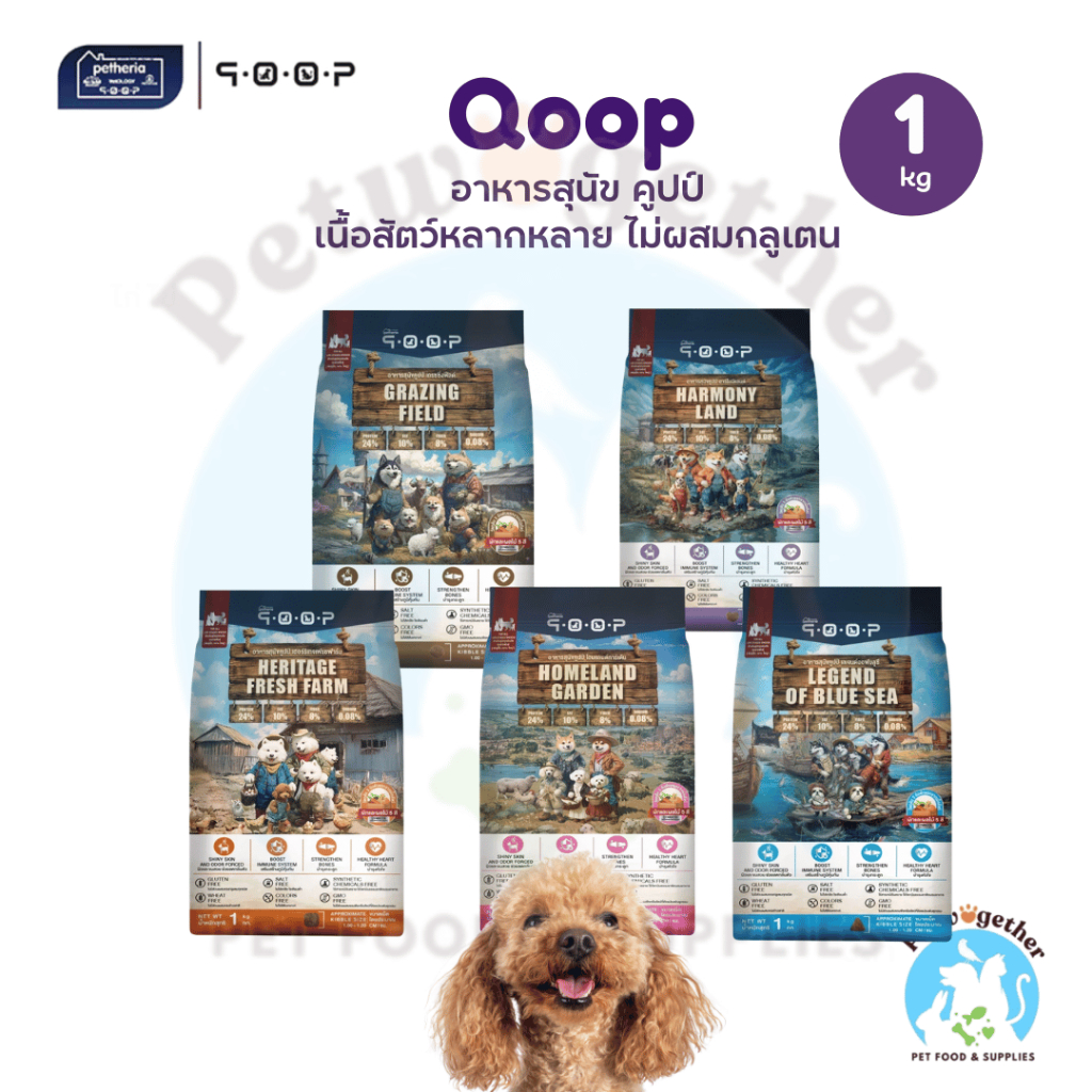 QOOP คูปป์ อาหารสุนัขคูปป์ สำหรับสุนีขทุกช่วงวัย ทานได้ตั้งแต่ 2 เดือนขึ้นไป 1Kg.