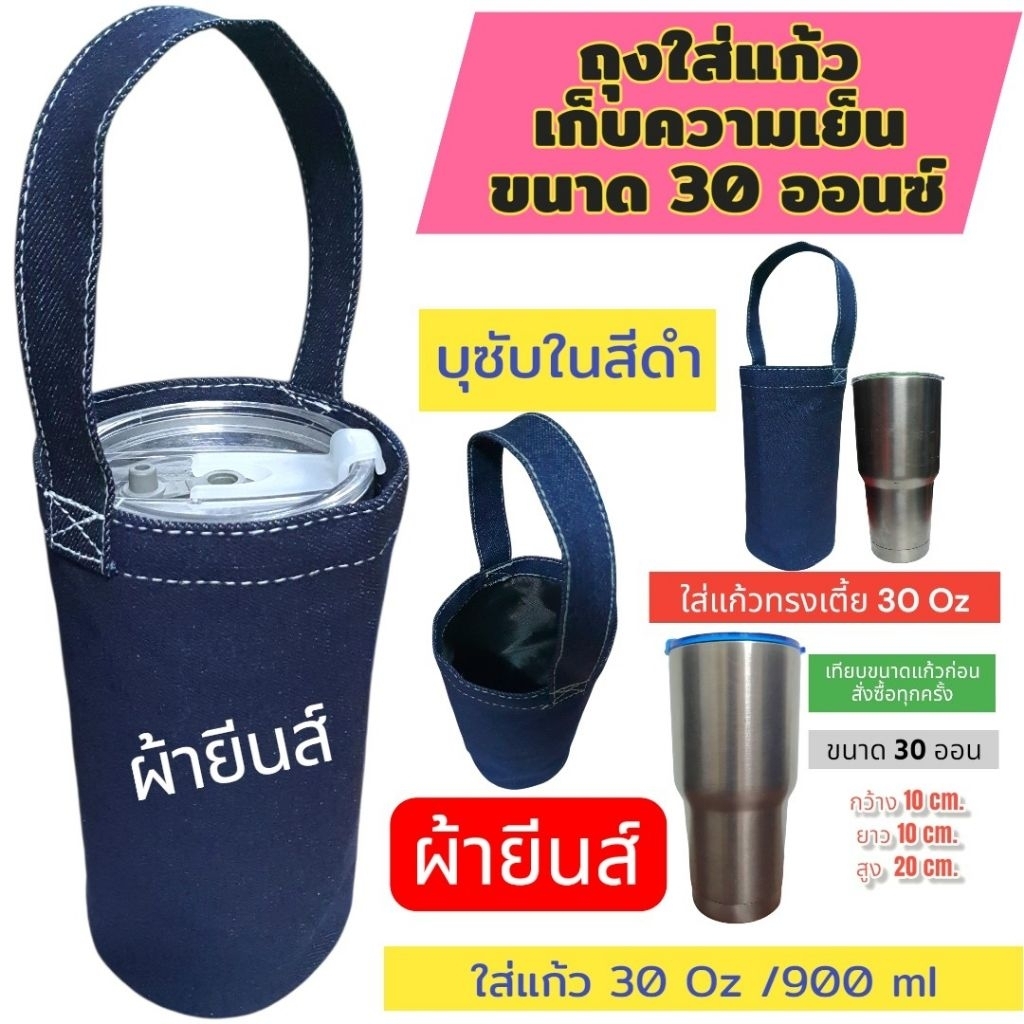30 oz กระเป๋าแก้วเก็บความเย็น กระเป๋าแก้วเยติ กระเป๋าแก้วน้ำ ถุงใส่แก้วเยติ ถุงแก้วเก็บความเย็น ถุงแก้วเยติ