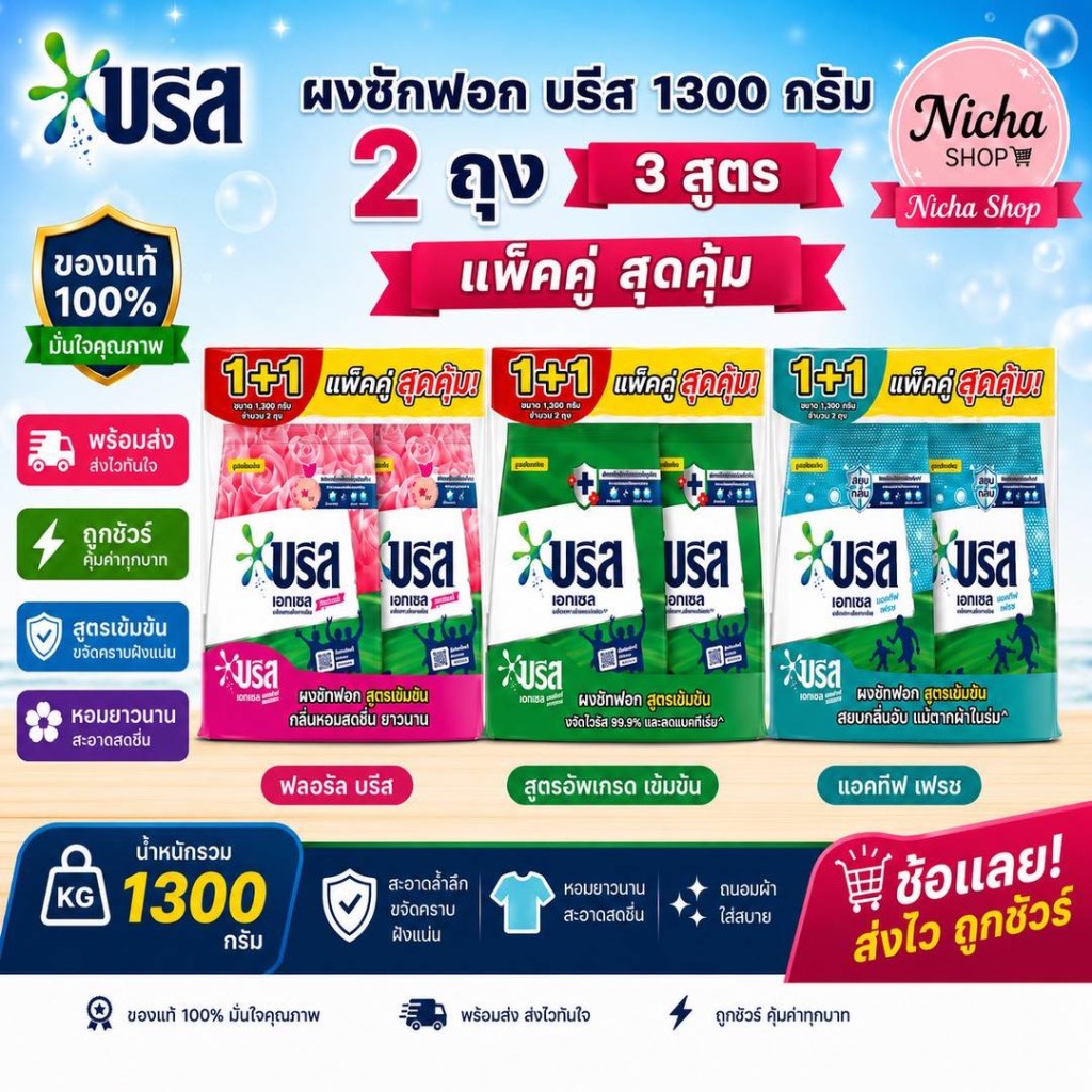 (แพ็ค 2 ถุง ) บรีสผง 1,300 กรัม  2 ถุง ราคาสุดว้าว ในไลฟ์