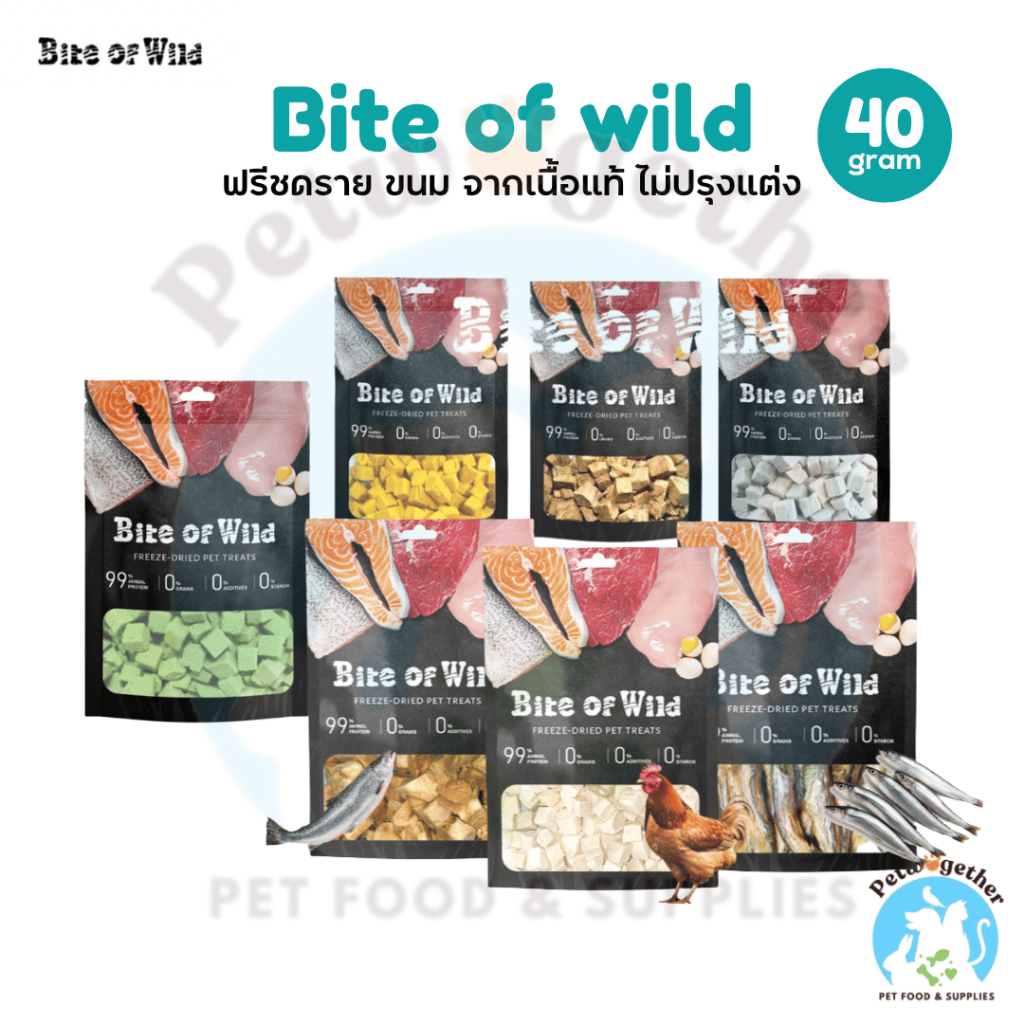 Bite of Wild ขนมฟรีซดราย ทำจากเนื้อแท้ 100% ไม่เติมเกลือ ขนาด 40g.
