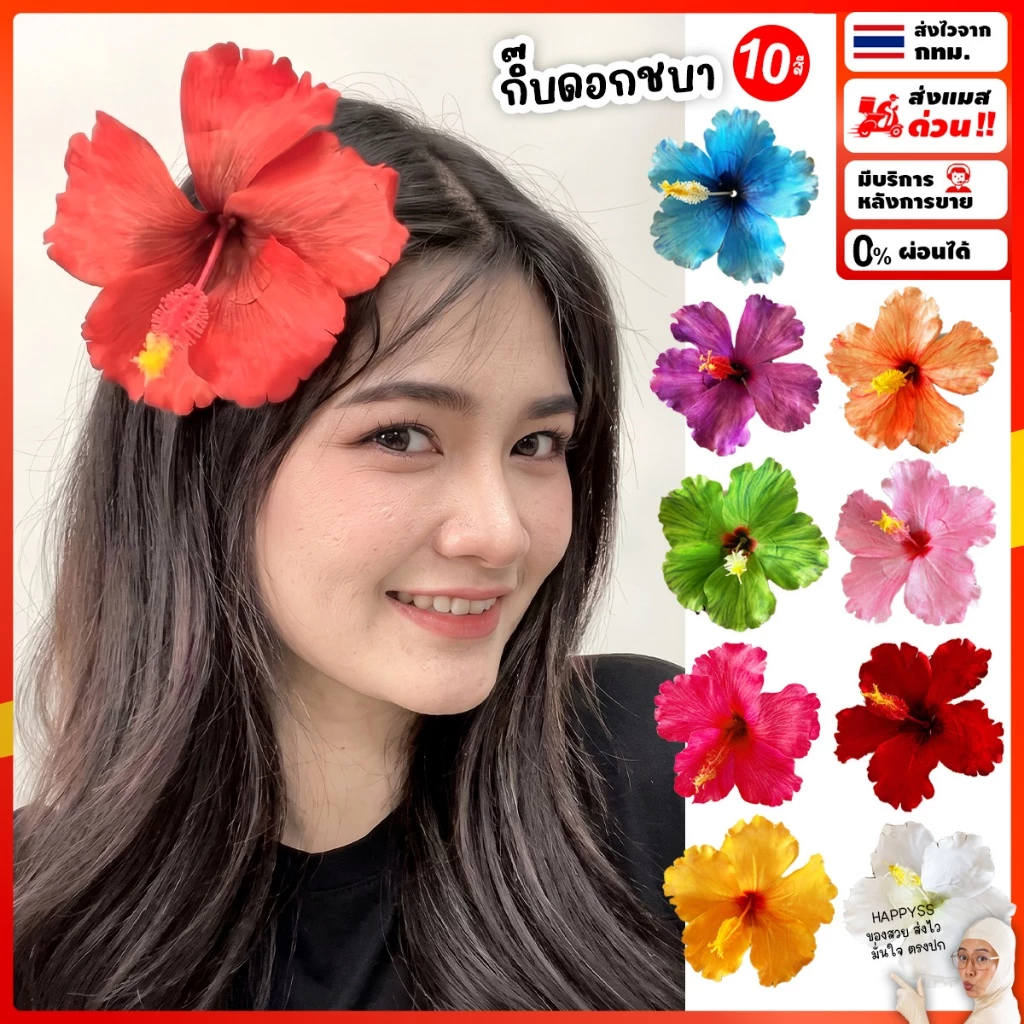 กิ๊บดอกชบา 🌺รุ่นผ้าพิมพ์ลาย ส่งทันที กทม. ฟิลล์ธรรมชาติ