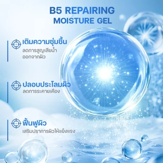 COLORKEY LUMINOUS B5 REPAIRING MOISTURE GEL มอยส์ล็อกผิว B5 Gel Moist Gel มอยส์ มอยเจอร์ไรเซอร์ moisturizer