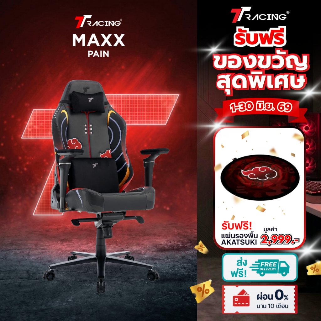 TTRacing Maxx Pain Akatsuki Edition Gaming Chair เก้าอี้สำนักงาน เก้าอี้เกมมิ่ง - รับประกัน 2 ปี