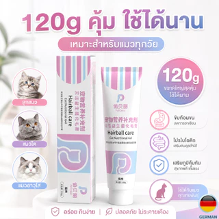 （ชุดสุดคุ้ม ซื้อ 2 แถม 1）PetClear🐱 อาหารเสริมบำรุงเส้นผมสำหรับแมว เจลกำจัดก้อนขนแมว Hairball Gel120g