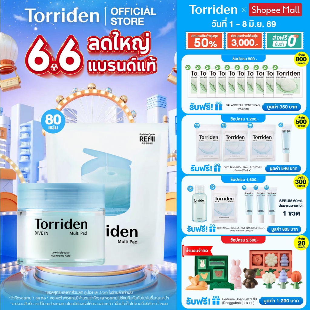 [โทนเนอร์แพด+รีฟิล] Torriden Dive In Multi Pad (80ea) + Dive In Multi Pad Refill (80ea) ทอร์ริเดน โทนเนอร์ไฮยาลูรอนิก