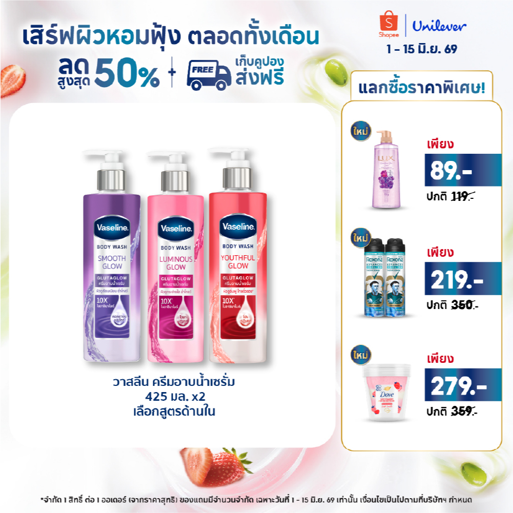 ✨ป้ายยา! วาสลีน ครีมอาบน้ำ กลูต้าโกลว์ ตัวช่วยผิวใส ผิวออร่า ต้องตำ!