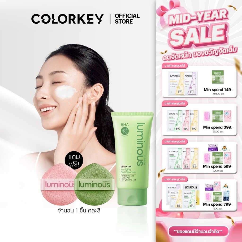 COLORKEY LUMINOUS GREEN TEA PURIFYING GEL CLEANSER เจลล้างหน้า อ่อนโยนต่อผิว เหมาะกับ ผิวมัน เป็นสิว