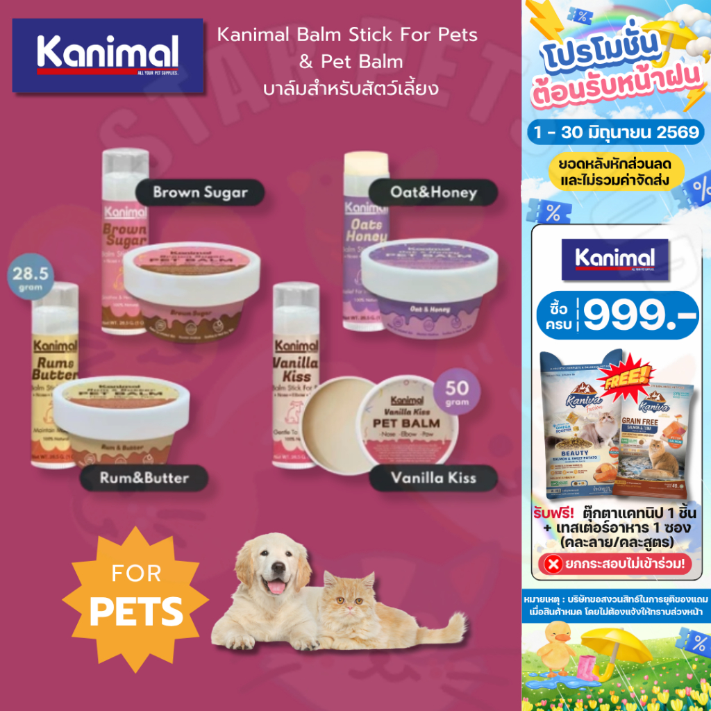 Kanimal Balm Stick For Pets & Pet Balm บาล์มสำหรับสัตว์เลี้ยง ทาบริเวณที่แห้งกร้านให้ผิวนุ่ม