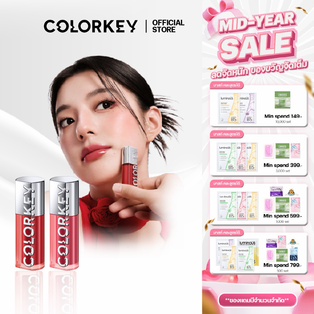COLORKEY Water Sparkling Lip Serum คัลเลอร์คีย์ วอเทอร์สปาร์คกลิ้ง ลิปเซรั่ม บำรุงริมฝีปาก ยาวนาน 8 ชม.