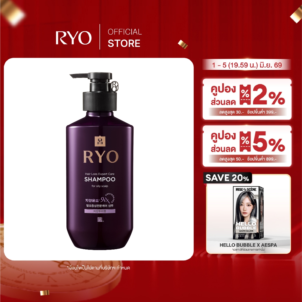 RYO HAIR LOSS EXPERT CARE SHAMPOO - FOR OILY SCALP l เรียว แฮร์ ลอส เอ็กซ์เปิร์ท แคร์ แชมพู - ฟอร์ ออยลี่ สแคลพ