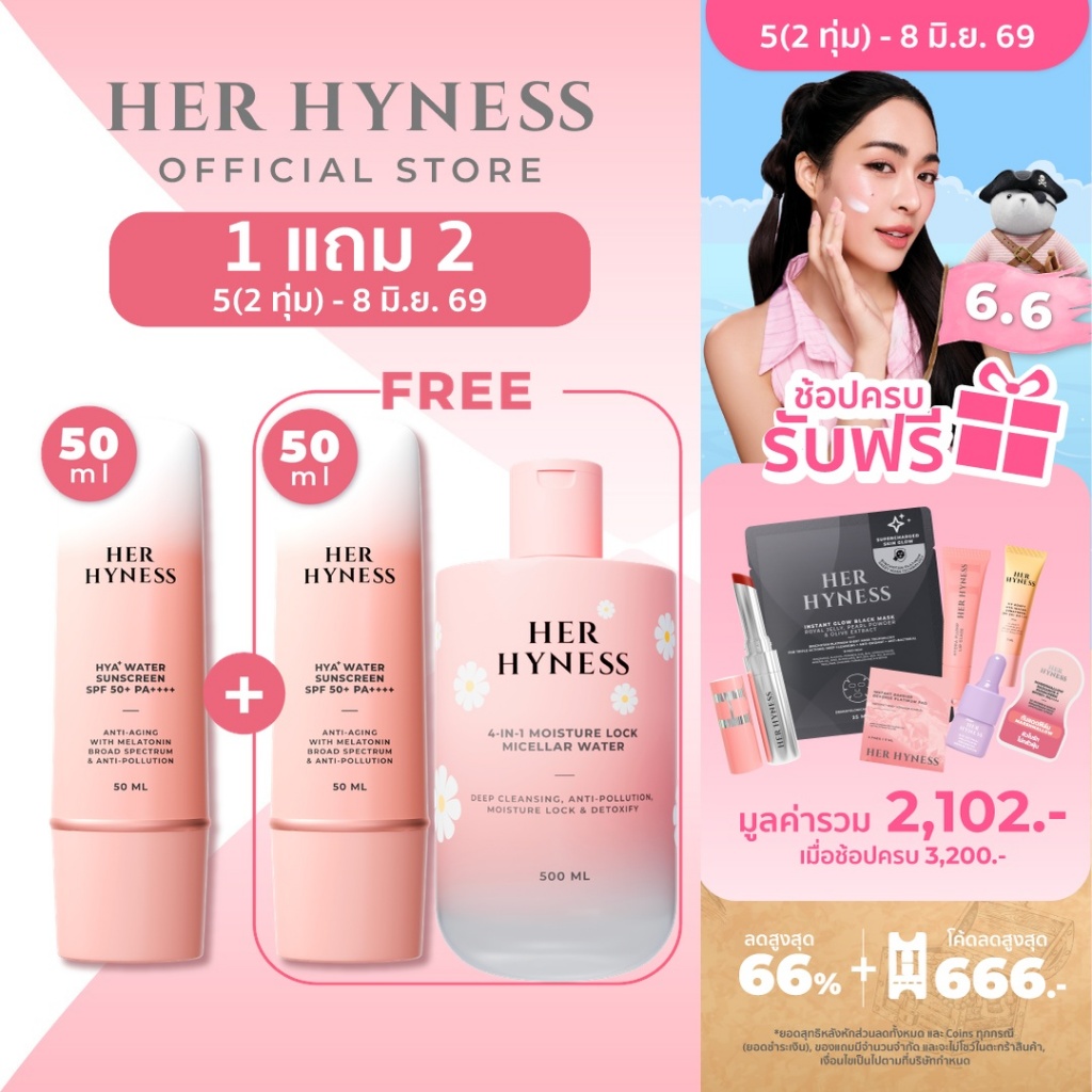 HER HYNESS HYA+ WATER SUNSCREEN 50ML กันแดด บำรุงผิวหน้า เพิ่มความชุ่มชื้น ผิวแพ้ง่าย 50มล