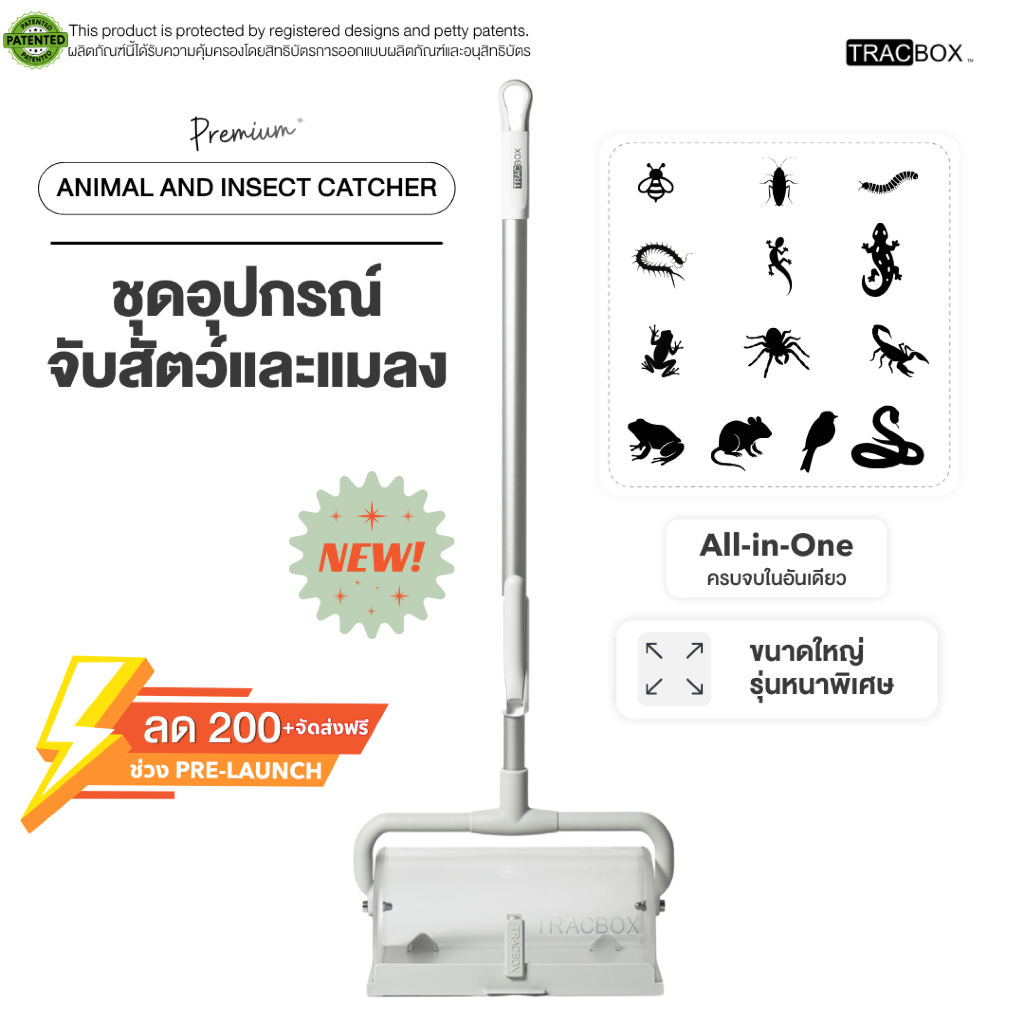 อุปกรณ์จับสัตว์และแมลงในบ้าน TRACBOX  รุ่นขนาดใหญ่ หนาพิเศษ ด้ามยาว ปลอดภัย  [Premium Animal and Insect Catcher]