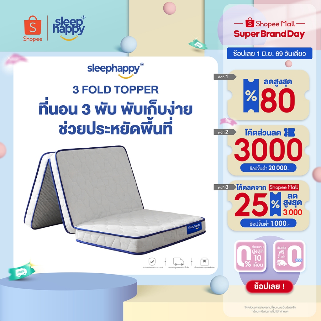 Sleephappy ที่นอน 3 พับ รุ่น 3 Fold Latex Topper  ขนาด 3.5 ฟุต หนา 10 ซม. ยางพาราแท้ พกพาสะดวก