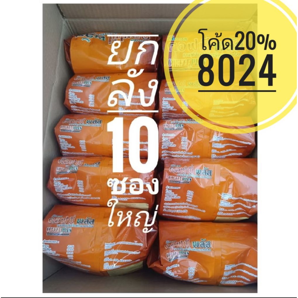 กาแฟซูเลียน (ถุงสวย) แท้100%ทุกจุด  ยกลัง (กาแฟโสม คอฟฟี่พลัส)
