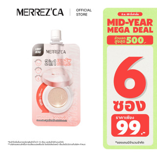 ( 6 ซอง ) Merrezca Vit C Gluta Essence Cushion SPF50+ / PA++++ - Sachet คุชชั่น วิตซี กลูต้า 2 in 1