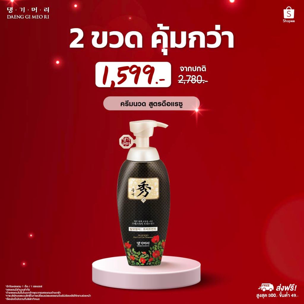 [ซื้อ2ขวด 1,599.-][Treatment] DGMR - แทงกีโมรี DLAESOO ครีมนวดผมสูตรดือแรซู ลดผมร่วง ฟื้นผมแห้งเสีย ขนาด 400 ml.