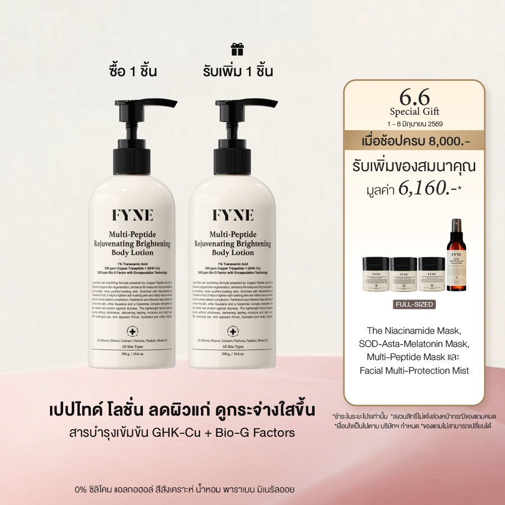 R02 l FYNE  Multi-Peptide Rejuvenating Brightening Body Lotion