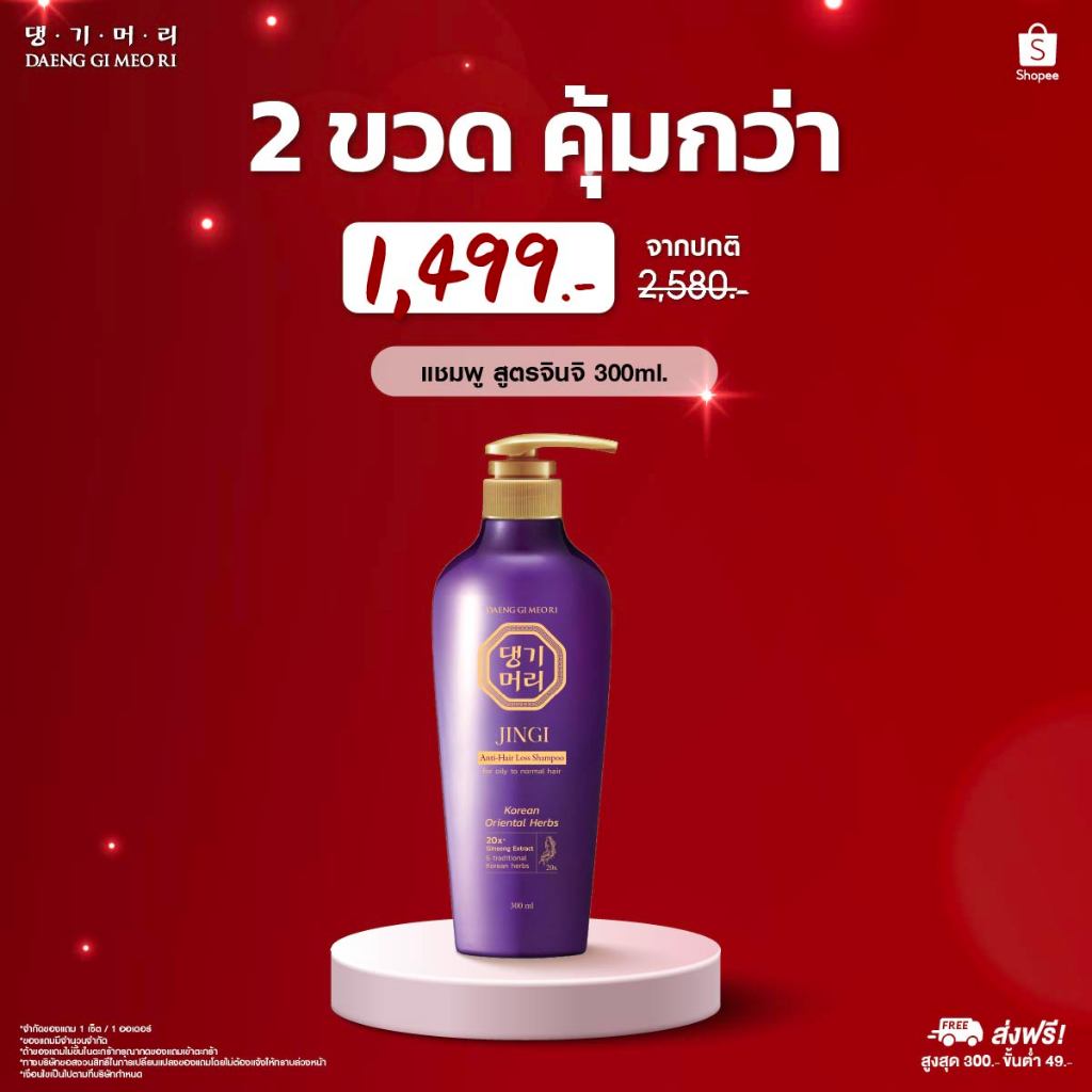 [ซื้อ2ขวด 1,499.-][Shampoo] DGMR - แทงกีโมรี JINGI Anti-Hair Loss แชมพูสระผมสูตรจินจิ ลดผมร่วงเพิ่มผมหนา ขนาด 300 ml.