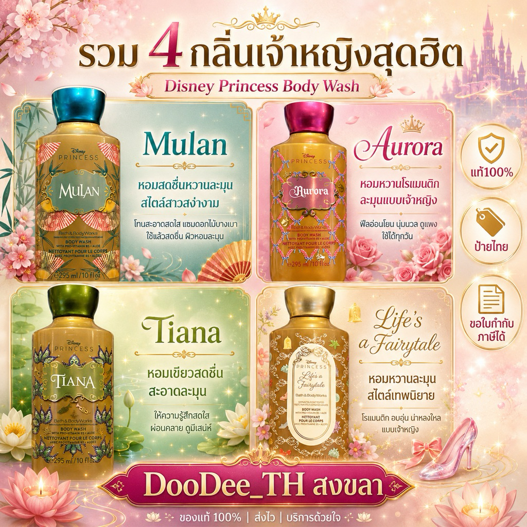 Bath & Body Works Body Wash 295ml เจลอาบน้ำ บอดี้วอช ของแท้100% ป้ายไทย ขอใบกำกับภาษีได้ รวม 33 กลิ่น หอมติดผิว พร้อมส่ง