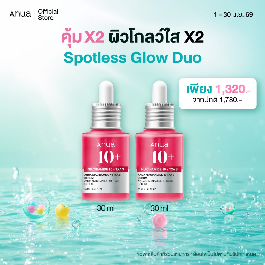 Brightening Serum Duo เซรั่มแดง ลดเลือนจุดด่างดำ เผยผิวกระจ่างใส สีผิวสม่ำเสมอ พร้อมเติมความชุ่มชื้นอย่างอ่อนโยน