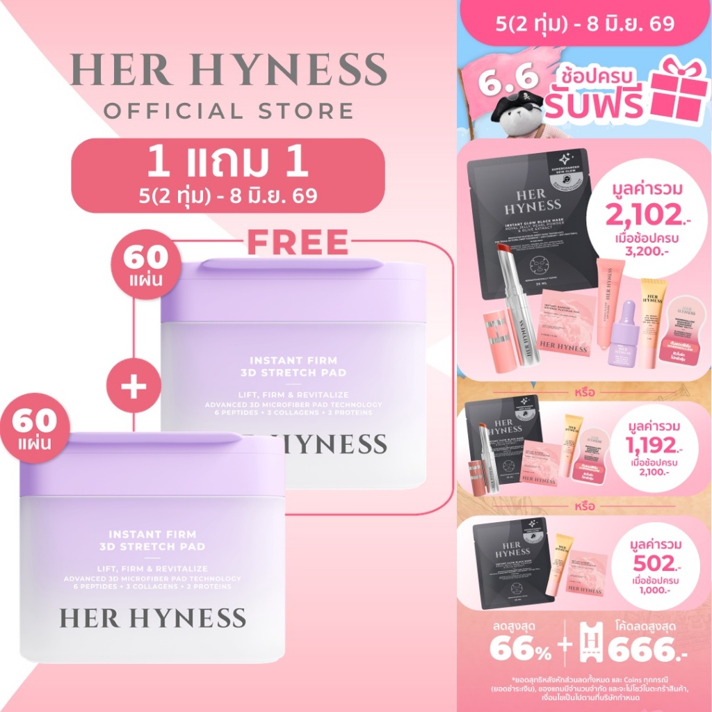 [แพคคู่] HER HYNESS INSTANT FIRM 3D STRETCH PAD 60 SHEETS โทนเนอร์แพดเฟิร์มทรีดีสเตรชแพด 60แผ่น
