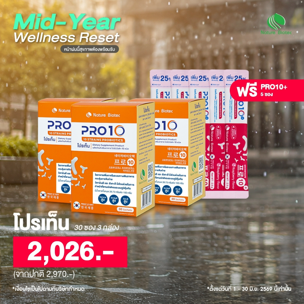 [ราคาพิเศษ] PRO10 Probiotics 10 ชนิด พร้อม Prebiotics 3 ชนิด (30x2g) 1-3 กล่อง