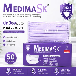 หน้ากากอนามัยทางการแพทย์ 3ชั้น Medimask แท้💯 | เมดดิแมสก์ 50 ชิ้นต่อกล่อง ผลิตในไทย