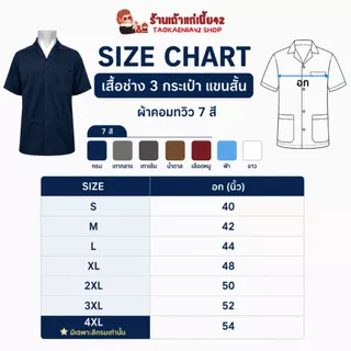 เสื้อช็อป เสื้อช่างแขนสั้น ผ้าคอมทวิว 3กระเป๋า สีพื้น มีช่องเสียบปากกา เนื้อผ้าดี ไม่ติดฝุ่น งานตัดเย็บเรียบร้อยพร้อมส่ง