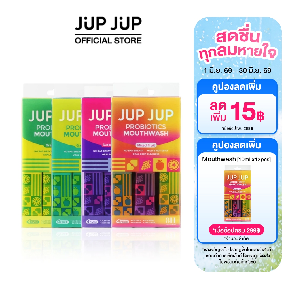 Jup Jup Probiotics Mouthwash 10ml x 12pcs  น้ำยาบ้วนปาก สูตรไบโอติก 12ซอง