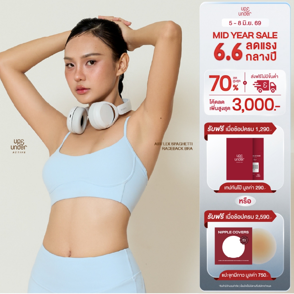Up&Under : AirFlex Spaghetti Racerback Bra [Light Support] สปอร์ตบราสายเดี่ยว สปอร์ตบราออกกำลังกาย
