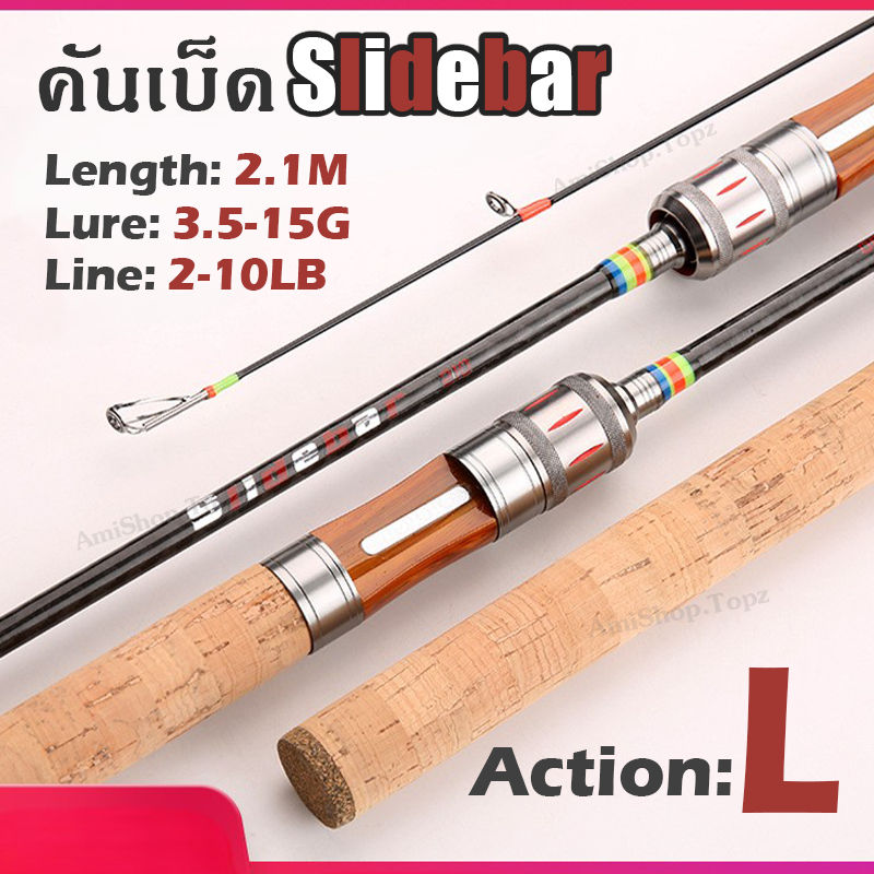 คันเบ็ดตกปลา Slidebar 2.1M 2-10LB Action L 2ท่อน ปลายตัน คันสีดำ พันด้ายสีฟ้าเขียวส้ม ด้ามลายไม้ก๊อก คาร์บอนไฟเบอร์