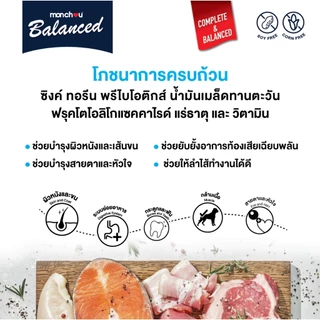 Monchou มองชู อาหารแมวชนิดเปียก สูตร Balanced 80g