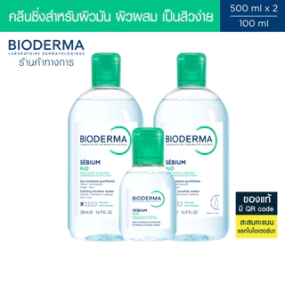 Bioderma Sebium H2O ไมเซล่าคลีนซิ่งวอเตอร์ คลีนซิ่งผิวแพ้ง่าย-เป็นสิวง่าย (500 มล. 2 ขวด + 100 มล.)