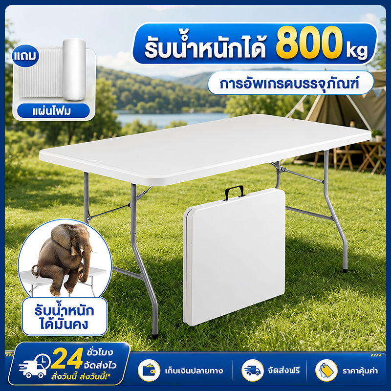 โต๊ะพับ โต๊ะกลางแจ้ง รับน้ำหนักได้700กก ไม่ต้องติดตั้ง ประหยัดพื้นที่ มีหูหิ้ว พกพาสะดวก อเนกประสงค์