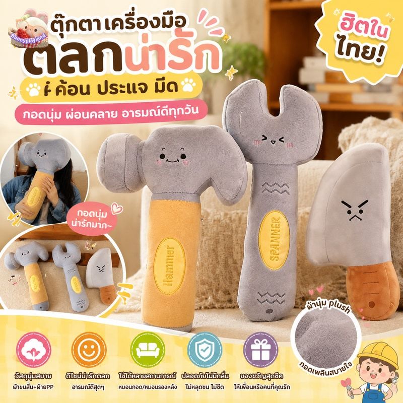 ตุ๊กตาเครื่องมือตลก หมอนกอดรูปค้อน ประแจ มีด ตุ๊กตาสร้างสรรค์ผ่อนคลาย หมอนรองหลังสำนักงาน ของขวัญสนุกฮิตในไทย