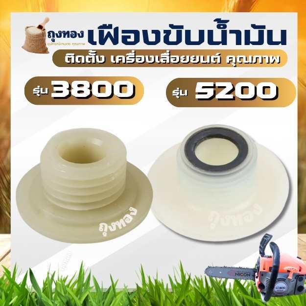 เฟืองขับปั๊มน้ำมัน3800/ 5200 ตัวขับปั๊มน้ำมัน เลื่อยโซ่ เลื่อยยนต์ เครื่องเลื่อยไม้3800 5200 5800 เฟืองขับปั๊มน้ำมันหล่อ