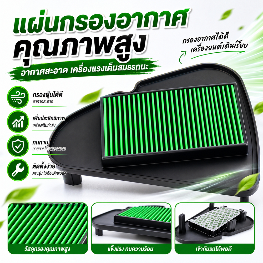 ไส้กรองอากาศ HONDA Scoopy i / Zoomer-X / Moove ปี 2012-2019 OEM 17210-KWN-900 อะไหล่แท้ ตรงรุ่น ติดตั้งง่าย