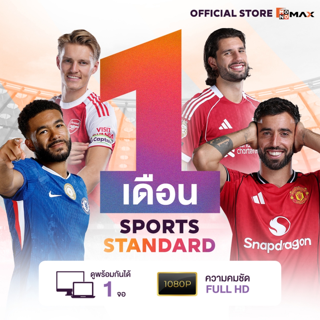 [E-Coupon] Sports Standard 1 เดือน รับชมกีฬา หนัง ซีรีส์ วาไรตี้ ใช้ได้ 1 อุปกรณ์