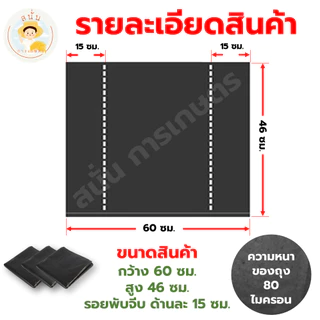ถุงดำรองกล่องโฟม ถุงดำปลูกผักไฮโดรโปนิกส์ ถุงรองกล่องกุ้ง ขนาดพอดีกล่องกุ้ง 10 กก. ทรงแบน
