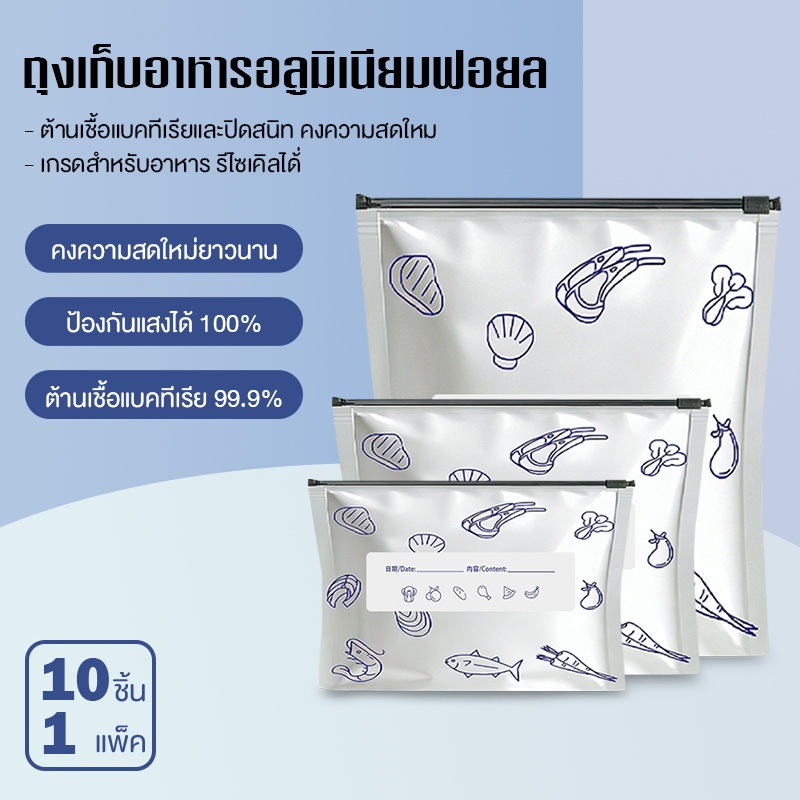 ถุงฟอยล์อลูมิเนียม ปิดผนึกหนา ถุงปิดผนึกเองได้ 10 ชิ้น/แพ็ค ใช้ซ้ำได้ กันแสง กันน้ำ และกันน้ำมัน เกรดอาหาร