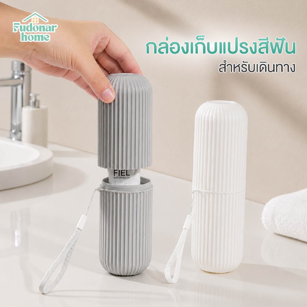 Fudonar กล่องใส่แปรงสีฟันพกพา กระบอกเก็บแปรงและยาสีฟัน สำหรับเดินทาง มินิมอล