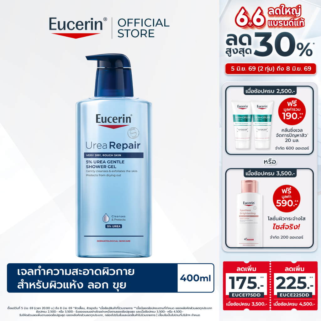 Eucerin UREAREPAIR 5% UREA GENTLE SHOWER GEL 400ML ยูเซอริน ยูเรียรีแพร์ 5% ยูเรีย เจนเทิล ชาวเวอร์ เจล 400มล.